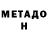 Первитин Methamphetamine Aleksey Che